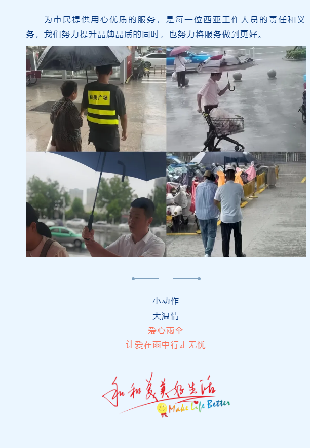 西亞服務之雨天撐起愛心傘_04.png