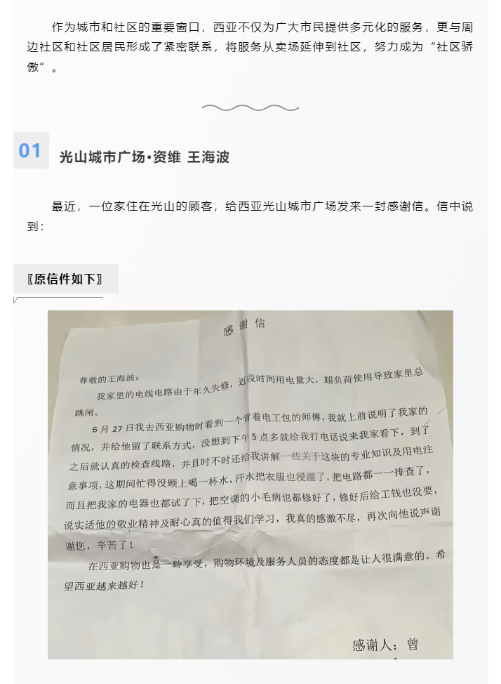 全能維修師，從賣場(chǎng)到社區(qū)_01.png